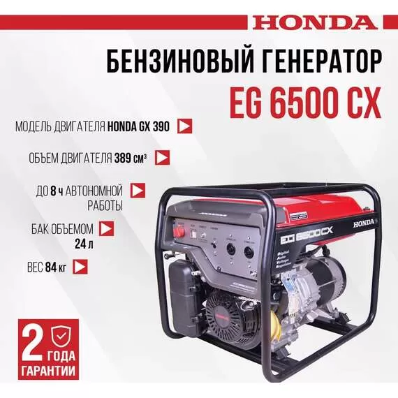 HONDA EG 6500 CX 5 кВт Генератор бензиновый 220В в Самаре купить по выгодной цене 100kwatt.ru